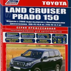 Book: Toyota Land Cruiser Prado 150 (b) from 2009G. Rem., exple., then, Ser. Prof. | Legion-Aвтодата